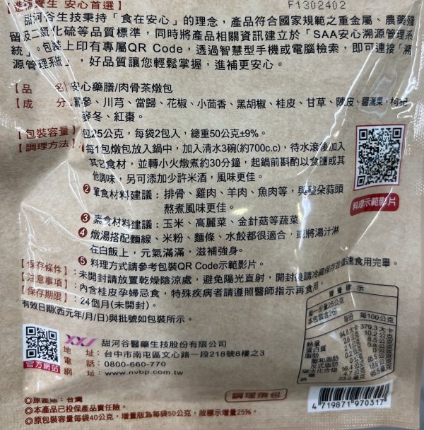 楓康/安心藥膳肉骨茶燉包/25g*2入 楓康,台中,高雄,台南,雀莉家,安心藥膳肉骨茶燉包,免運,安心藥膳,肉骨茶燉包
