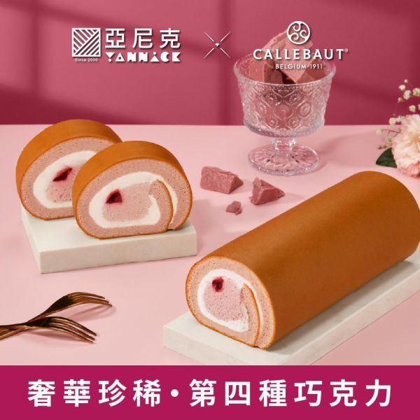 【冷凍】亞尼克/紅寶石覆盆莓生乳捲/378g 亞尼克,北海道奶霜,生乳捲,第四種巧克力
