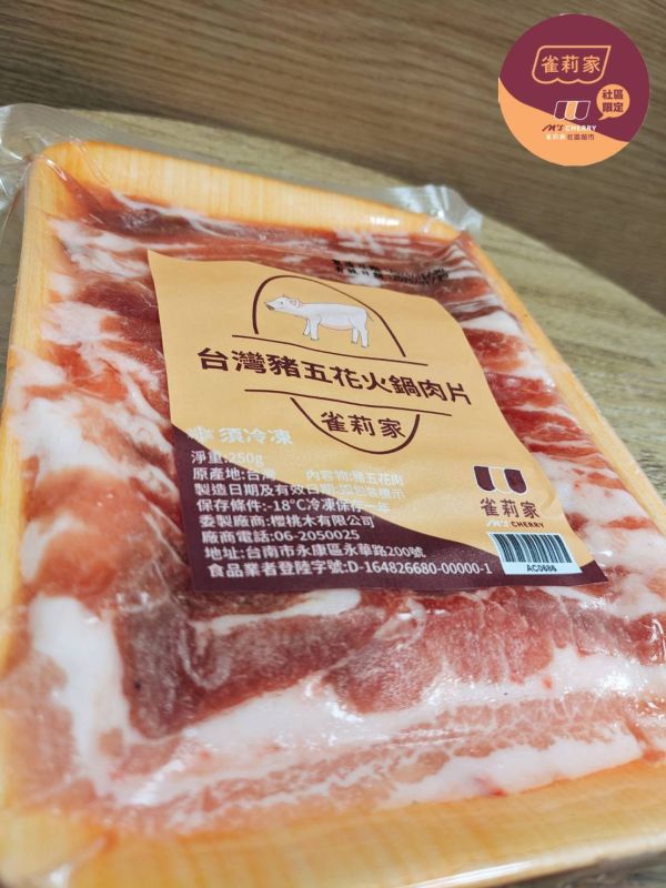 【冷凍】雀莉家/台灣豬五花火鍋肉片/250g 雀莉家,豬五花