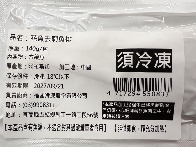【冷凍】楓康/花魚去刺魚排/140g 楓康,雀莉家,生鮮宅配,不限金額免運,花魚,去刺花魚,花魚排,去刺花魚排