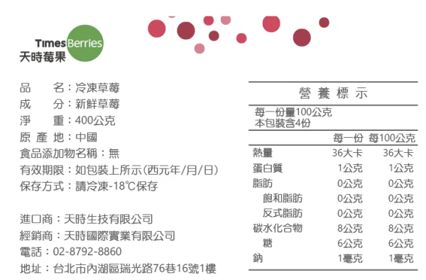 【冷凍】天時莓果/草莓/400g 天時莓果,草莓