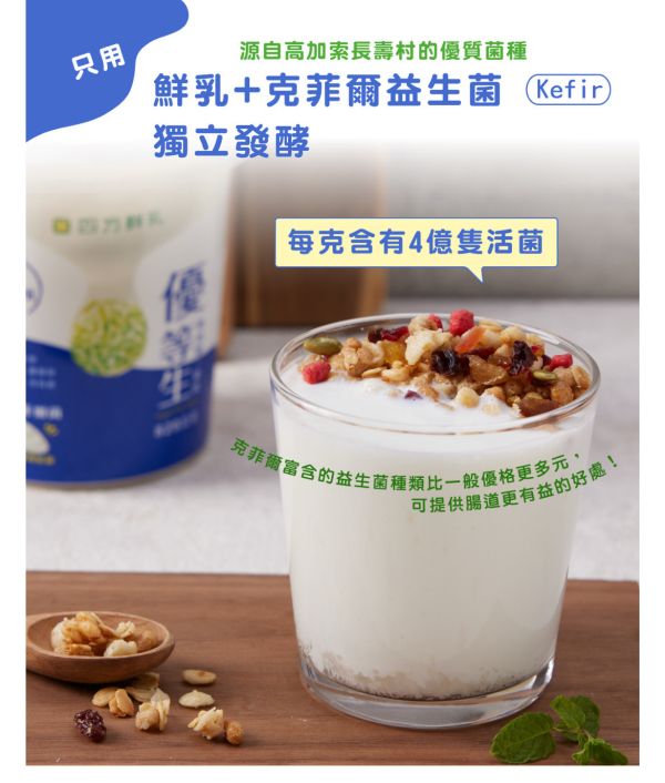 (冷藏)四方/優等生無加糖優格/克菲爾菌/820g桶裝 四方,克菲爾菌,更柔順,優格,Kefir