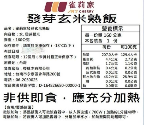 【冷凍】(庄頭包)雀莉家/發芽玄米熟飯/160g*10入 發芽玄米,熟飯,雀莉家