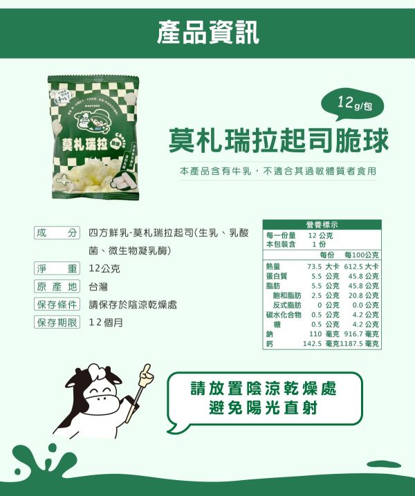 四方/莫札瑞拉起司脆球/12g 四方,莫札瑞拉起司脆球,莫札瑞拉起司,脆球