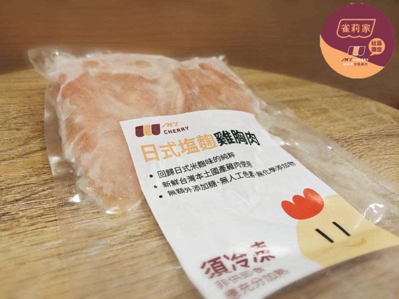 【冷凍】雀莉家/日式塩麴雞胸肉/300g±10% 塩麴,塩麴雞胸,鹽麴雞胸,台灣,日式鹽麴,日式塩麴