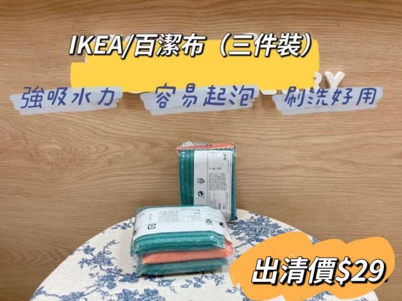 IKEA 百潔布/三件裝 