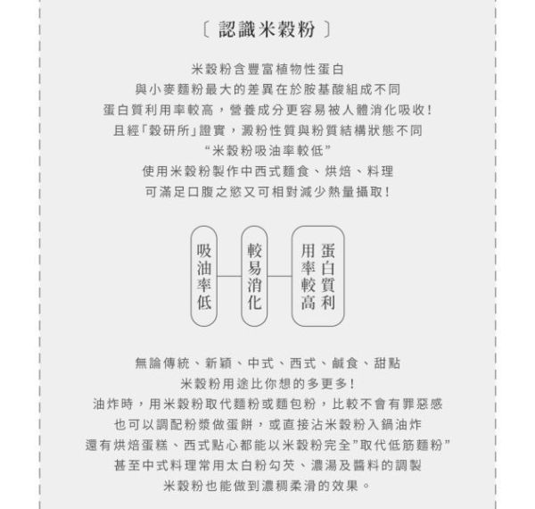 銀川/有機米穀粉(糯米粉)/500g 銀川,有機,烘培粉,無麩質,有機糯米粉