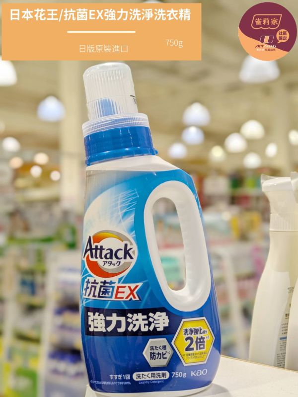 日本花王/抗菌EX強力洗淨洗衣精(日版)/750g 日本花王,Attack