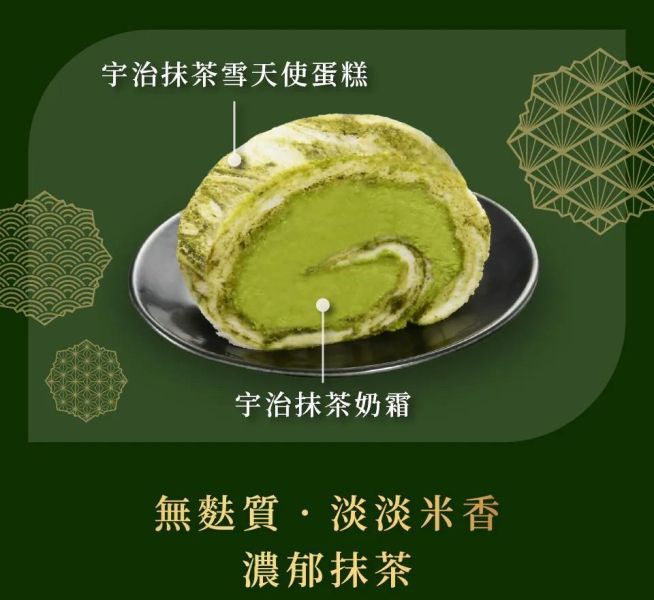 【冷凍】亞尼克/雪天使宇治抹茶生乳捲/351g 亞尼克,生乳捲,抹茶,宇治抹茶,堀井七茗園,雪天使