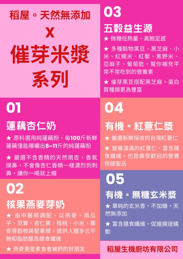 (冷藏)稻屋/蓮藕杏仁奶/1,000ml 稻屋,蓮藕杏仁奶