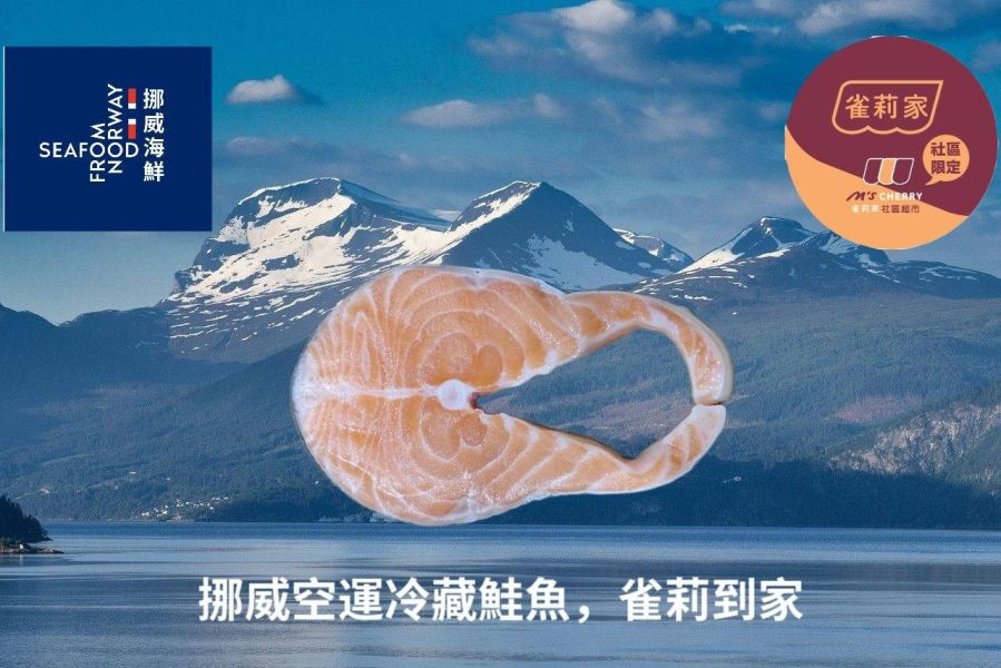 (冷藏)雀莉家/挪威空運鮭魚輪切/200±10g 挪威,鮭魚,熟成,冷藏,宅配