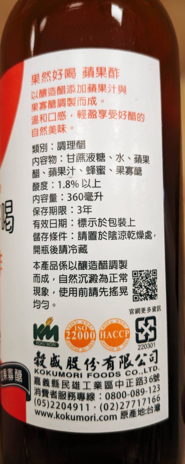 果然好喝/蘋果酢/360ml 果然好喝/蘋果酢/360ml