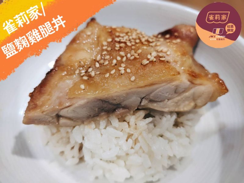 【冷凍】雀莉家/台灣氣冷雞去骨清雞腿/250g±10% 台灣去骨清雞腿,雀莉家,去骨雞腿,真空,冷凍,台灣國產,新鮮,氣冷雞
