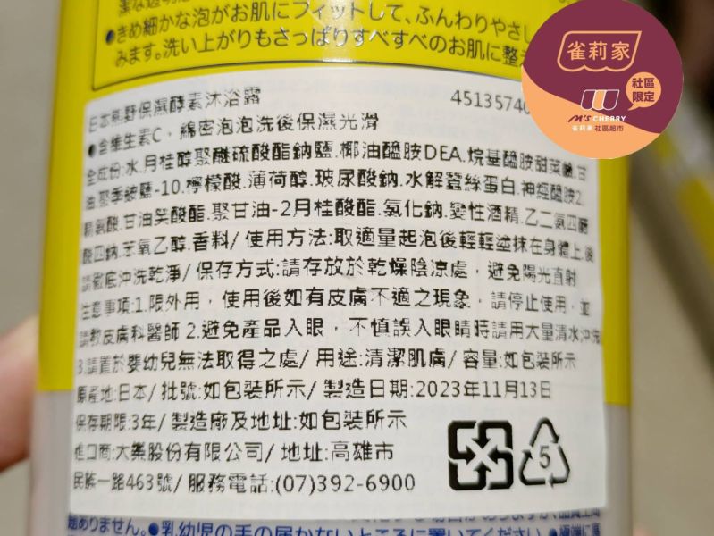 日本熊野/cyclear保濕酵素沐浴露/500ml 熊野,cyclear,酵素,維他命C