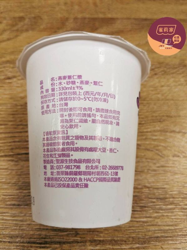 (冷藏)品豆/燕麥薏仁漿/330ml±3% 品豆,植物奶