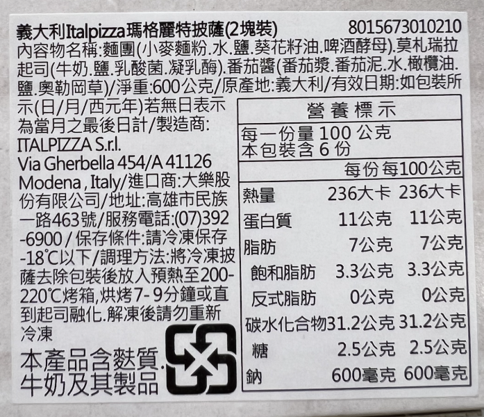 【冷凍】義大利Italpizza/瑪格麗特披薩(2塊裝)/600g Italpizza,瑪格麗特披薩,起司,瑪格麗特,披薩