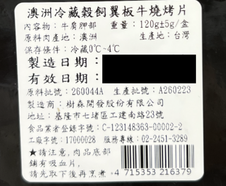 (冷藏)楓康/澳洲穀飼翼板牛燒烤片/120g 穀飼牛,澳洲,冷藏牛肉,穀飼,36° South,MSA,澳洲牛,楓康,雀莉家,免運,宅配,翼板牛,翼板牛燒烤片