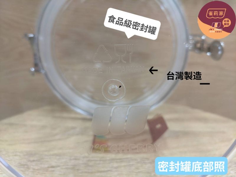 雀莉家/萬用密封塑膠罐/20*20cm 