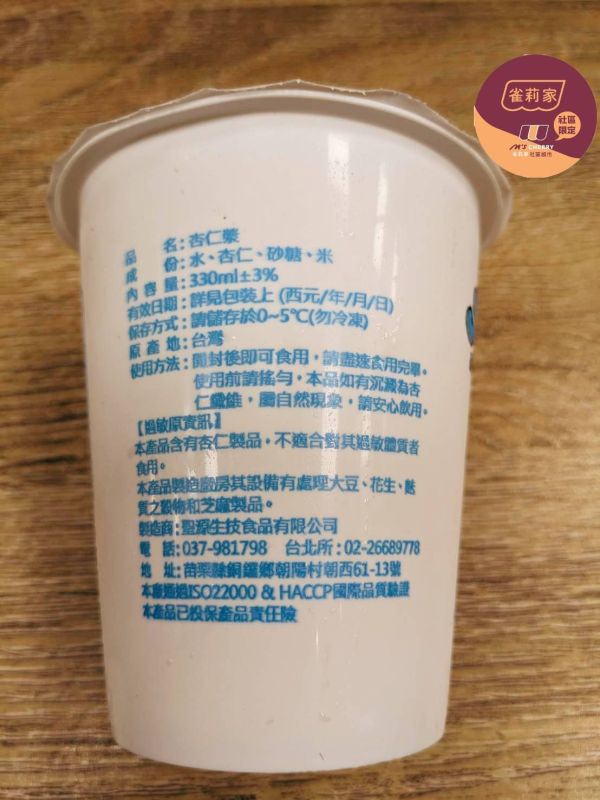 (冷藏)品豆/杏仁漿/330ml±3% 品豆,植物奶