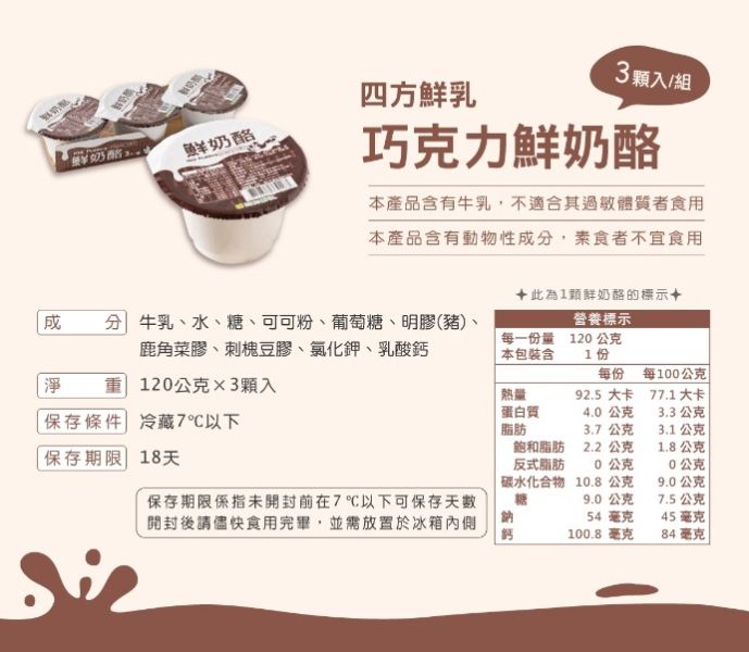 (冷藏)四方/巧克力鮮奶酪/1組3入 四方,巧克力鮮奶酪
