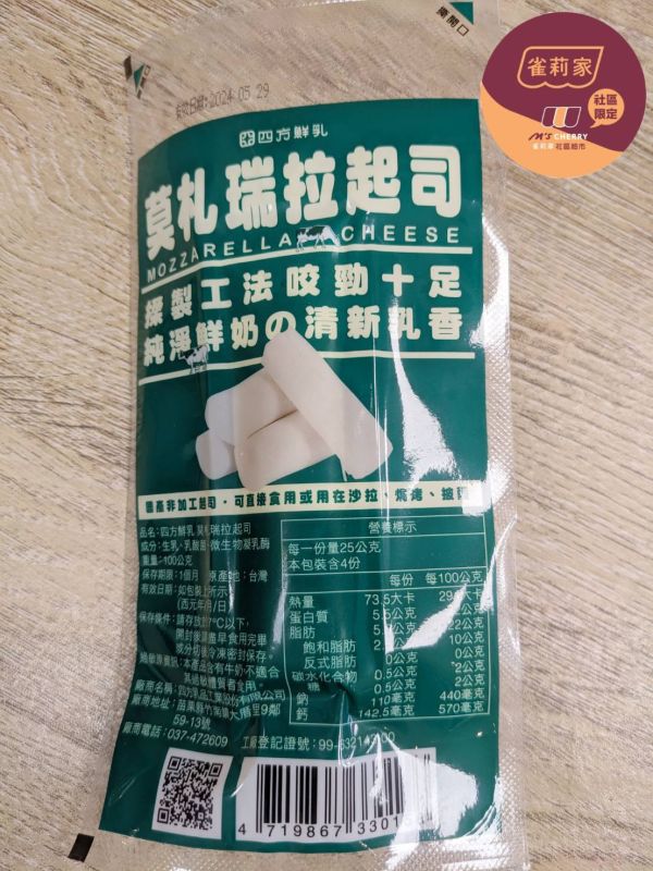 (冷藏)四方/莫扎瑞拉起司/100g 四方,莫扎瑞拉起司