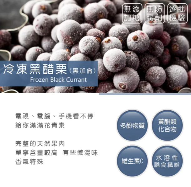 【冷凍】天時莓果/黑醋栗/400g 天時,黑醋栗