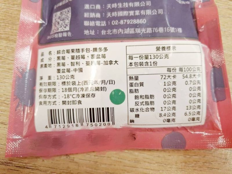 【冷凍】天時莓果/綜合莓果-纖多多(蔓越莓、覆盆莓、黑莓)/130g 天時莓果,纖多多,蔓越莓,覆盆莓,黑莓