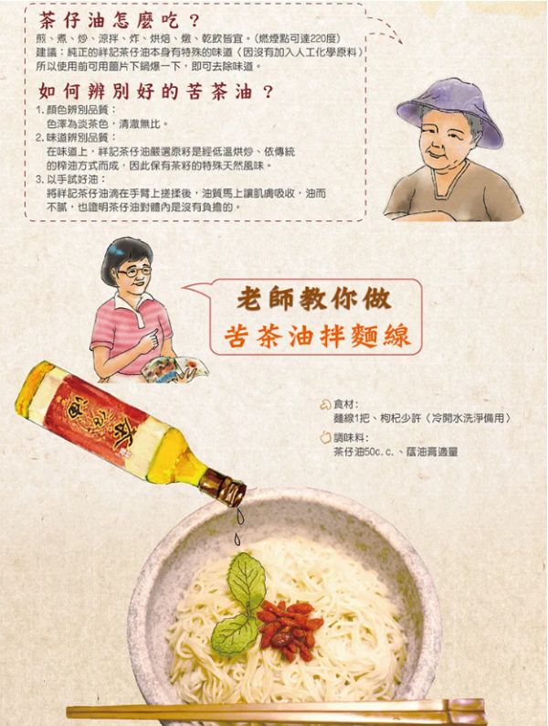 祥記/100%茶仔油(苦茶油)/250ml 祥記,茶仔油,苦茶油