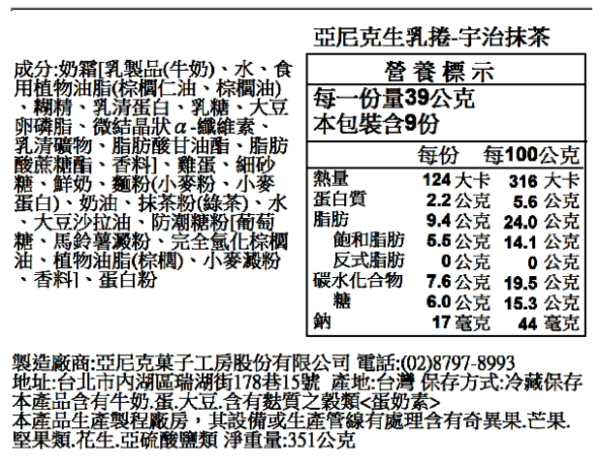 【冷凍】亞尼克/宇治抹茶生乳捲/351g 亞尼克,生乳捲,抹茶,宇治抹茶,堀井七茗園