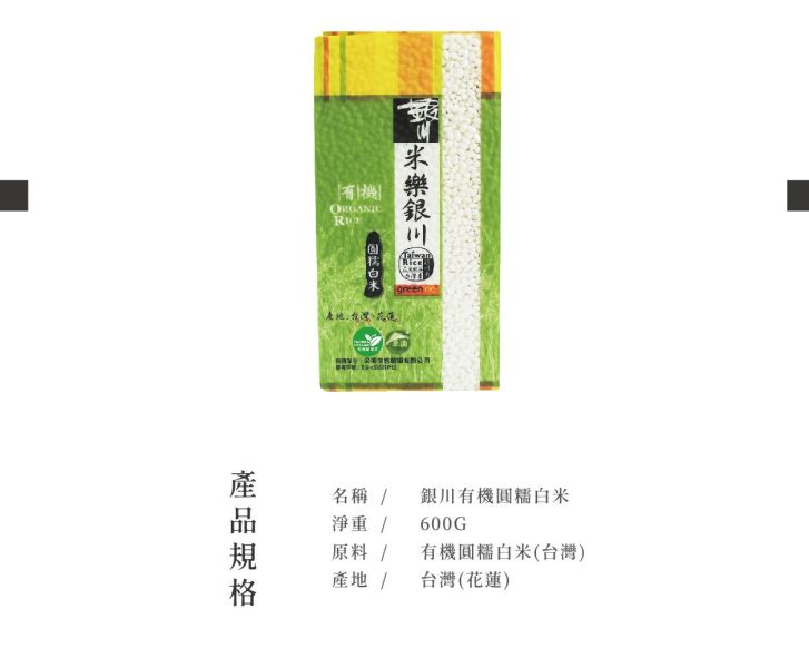 銀川/有機圓糯白米/600g 銀川,糯米,有機,有機圓糯白米