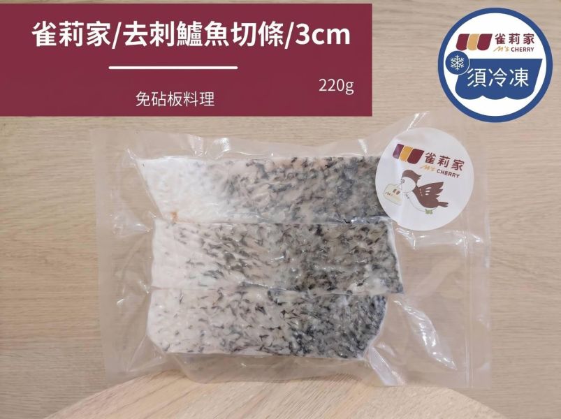 【冷凍】雀莉家/去刺鱸魚切條/3cm/220g 鱸魚切條,3cm