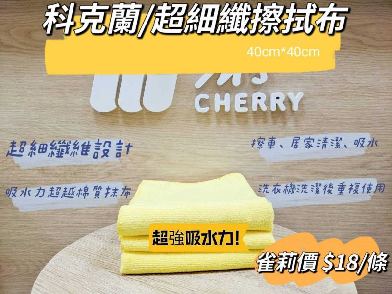 科克蘭/超細纖維擦拭布/40cmX40cm 科克蘭,超細纖維擦拭布