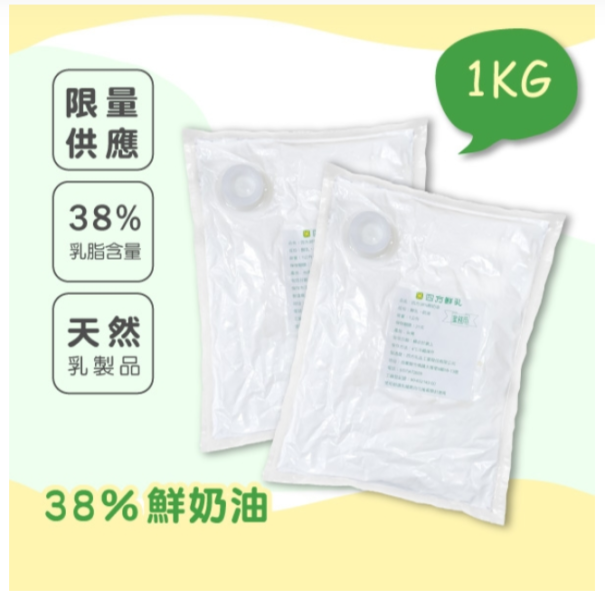 (冷藏)四方/38%鮮奶油/1KG 四方,鮮奶油,單純
