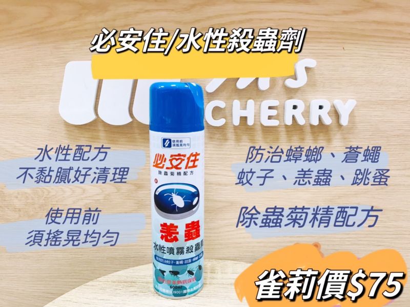 必安住水性殺蟲劑600ml(橙果版) 必安住水性殺蟲劑600ml(橙果版)