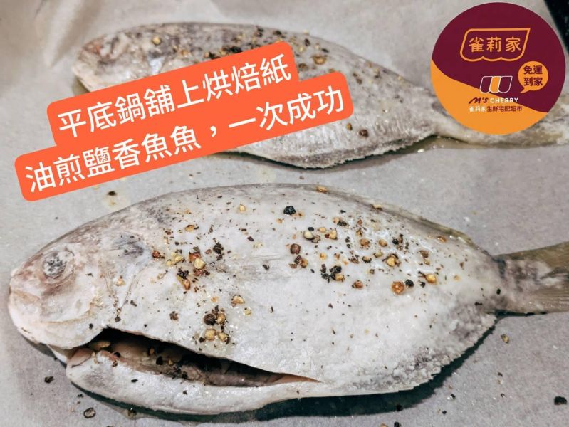 【冷凍】雀莉家/現撈肉魚/200g 肉魚