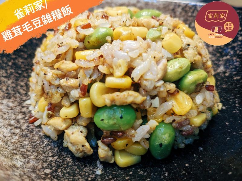 [食譜分享]雀莉家/雞茸毛豆雜糧飯 