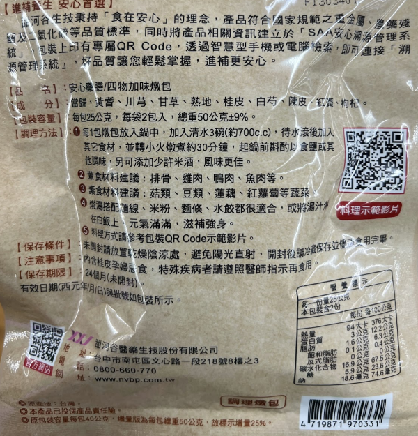楓康/安心藥膳四物加味燉包/25g*2入 楓康,台中,高雄,台南,雀莉家,安心藥膳四物加味燉包,免運,安心藥膳,四物加味燉包
