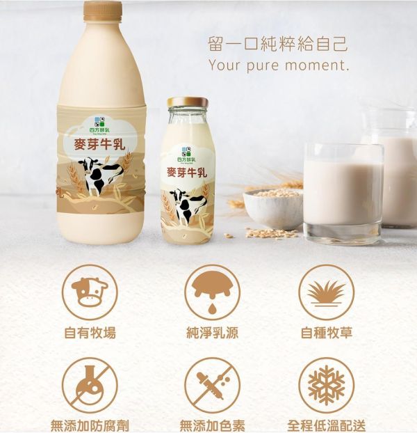 (冷藏)四方/麥芽調味乳/936ml 四方,麥芽,調味乳,自種牧草,雀莉到家,宅配,冷鏈