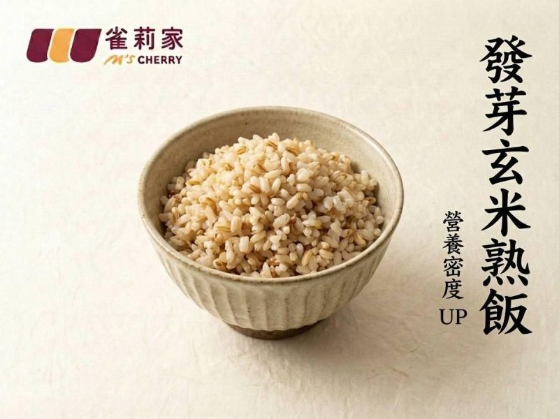【冷凍】雀莉家/發芽玄米熟飯/160g 雀莉家,發芽玄米,熟飯,抗性澱粉