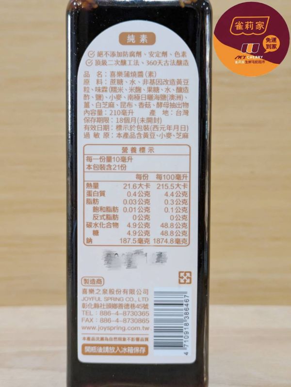 喜樂之泉/蒲燒醬/210ml 喜樂之泉,蒲燒醬,蒲燒Everything