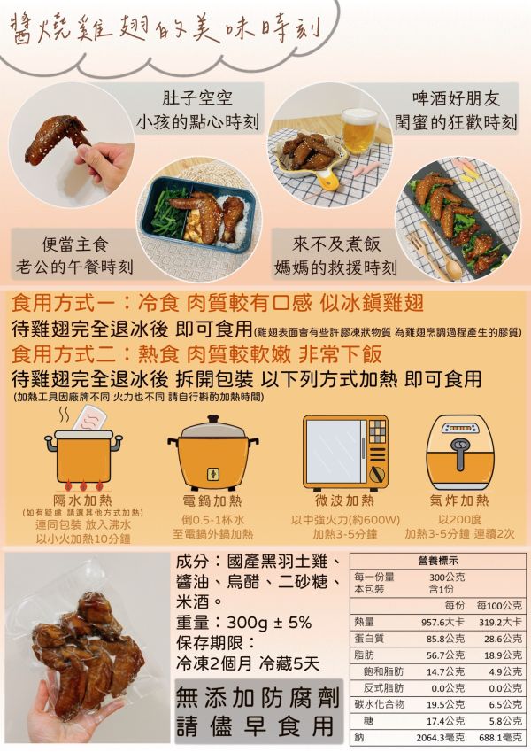 【冷凍】動筷。食/醬燒雞翅/300g(原味) 