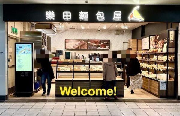 【冷凍】樂田/伯爵無花果酸麵包/370g*1入 樂田麵包屋,台北捷運,酸麵包,酸種,伯爵,無花果