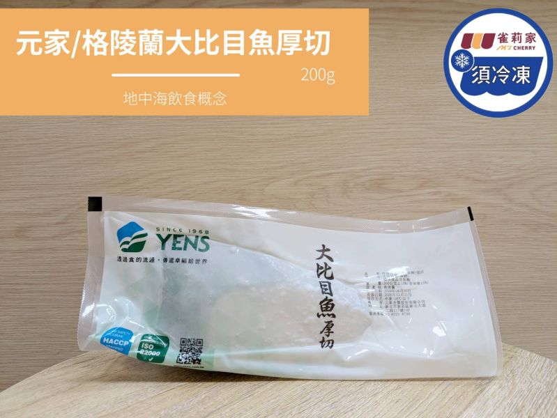 【冷凍】元家/格陵蘭大比目魚厚切/200g 格陵蘭大比目魚厚切