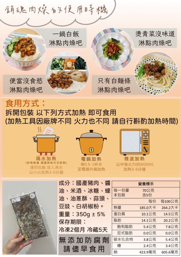 【冷凍】動筷。食/銷魂肉燥/獨享包140g 動筷。食,肉燥