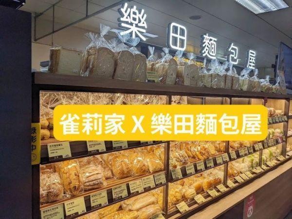 【冷凍】樂田/核桃雜糧酸麵包/350g*1入 樂田麵包屋,台北捷運,酸麵包,酸種,核桃,雜糧麵包