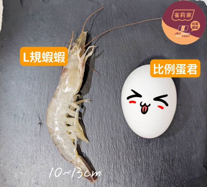 【冷凍】雀莉家/無毒益生菌白蝦/L規/250g 益生菌,急速冷凍