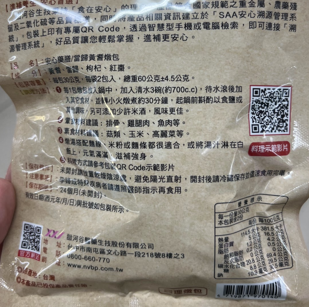 楓康/安心藥膳當歸黃耆燉包/30g*2入 楓康,台中,高雄,台南,雀莉家,安心藥膳當歸黃耆燉包,免運,安心藥膳,當歸黃耆燉包