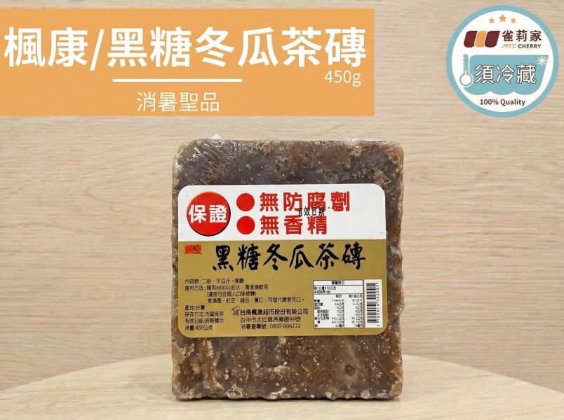(冷藏)楓康/黑糖冬瓜茶磚/450g 楓康,楓康黑糖冬瓜茶磚,台中,高雄,台南,雀莉家,茶磚,黑糖冬瓜茶磚,免運