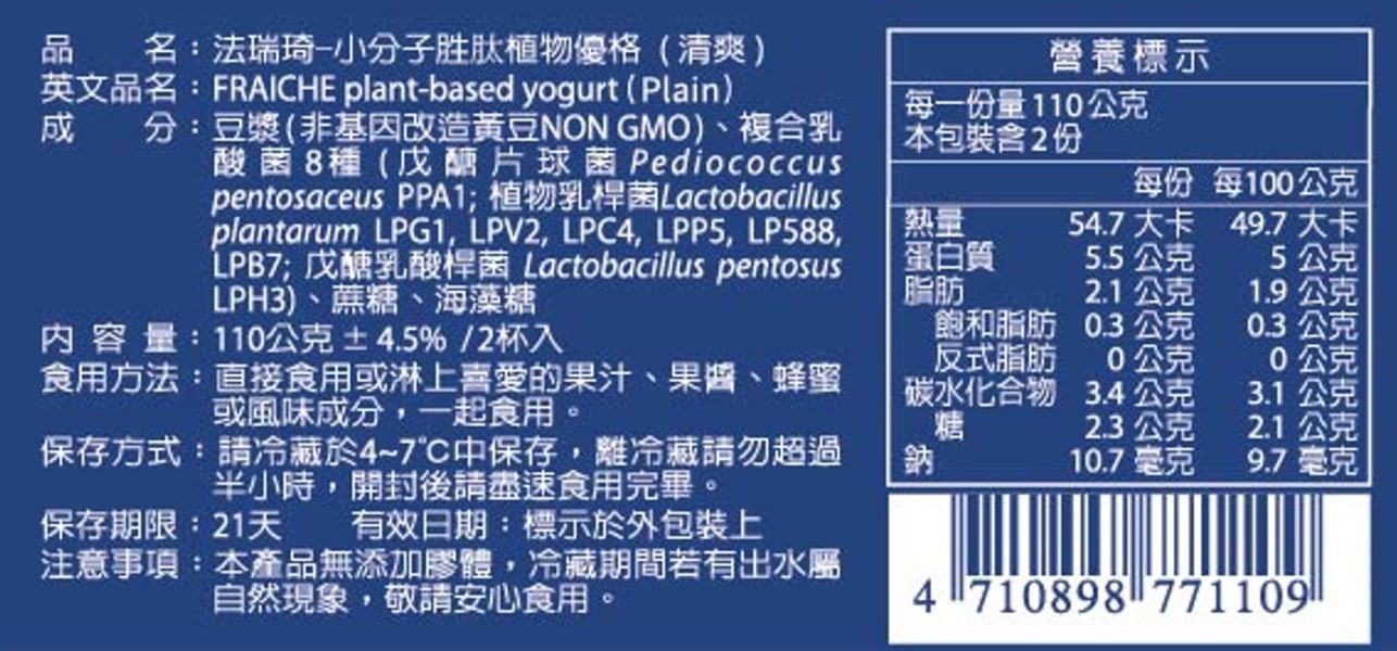 (冷藏)法瑞琦/植物優格杯(清爽)/110g*2杯入 植物優格,法瑞琦,大豆,全素,GABA