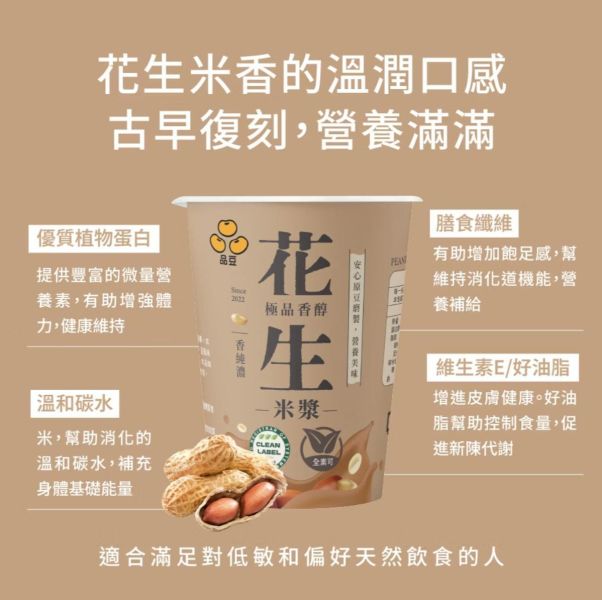 (冷藏)品豆/米漿/330ml±3% 品豆,植物奶